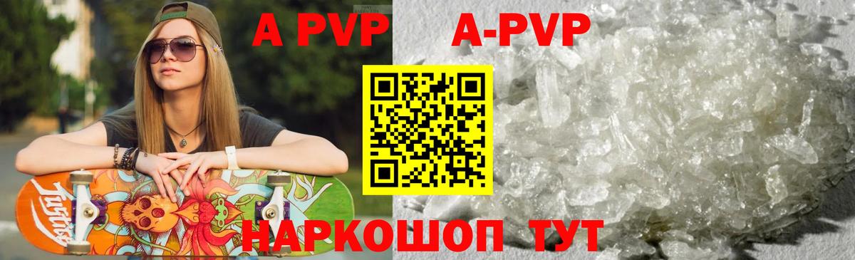 Alfa_PVP Crystall Зерноград