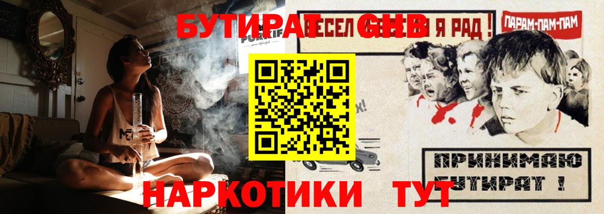 БУТИРАТ оксибутират Зерноград