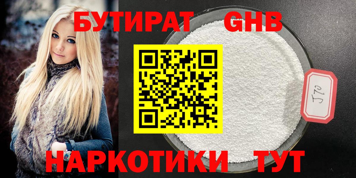 Зерноград  БУТИРАТ бутик  Вход с VPN 