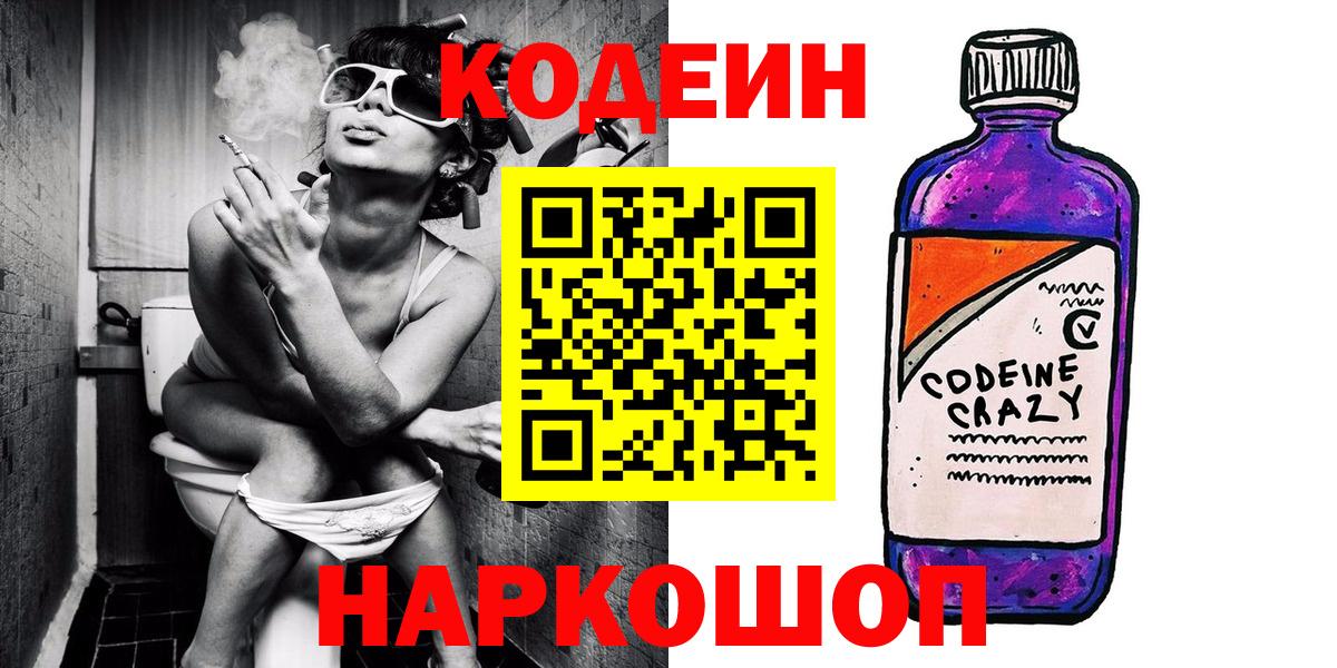 Зерноград  Codein напиток Lean (лин)  Вход с VPN 