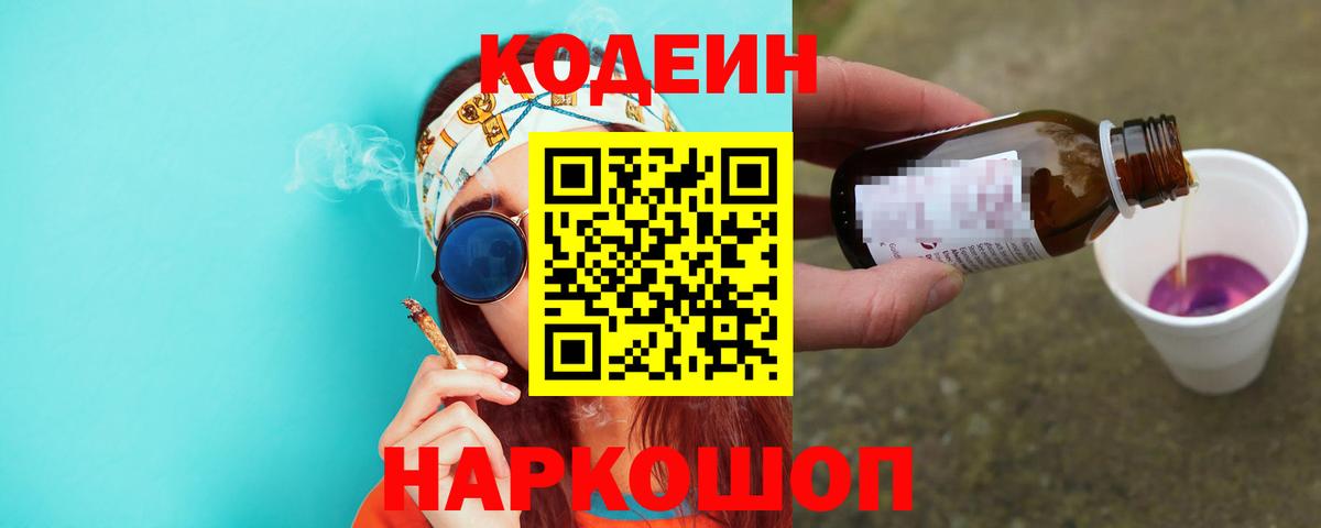 Кодеин напиток Lean (лин) Зерноград