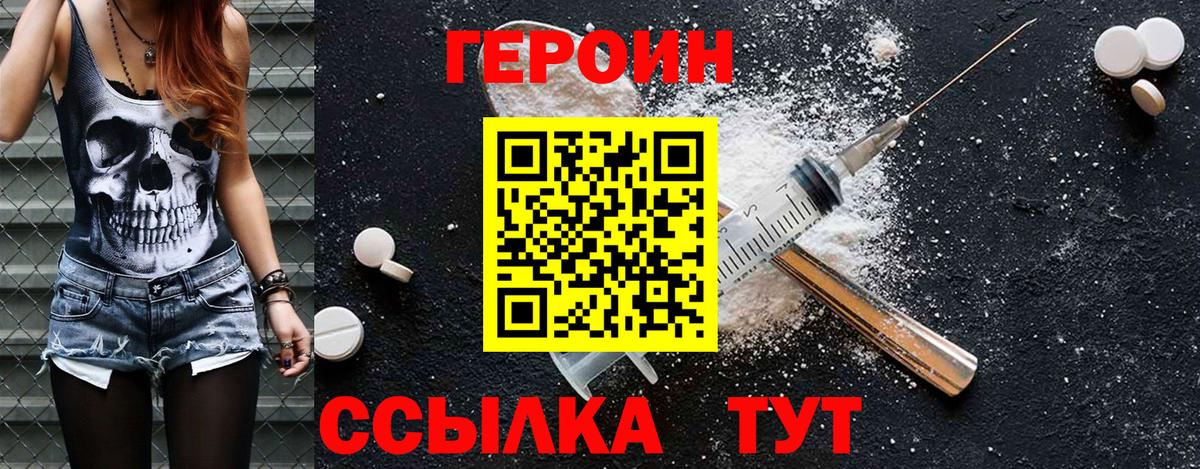 ГЕРОИН  Вход с VPN  Зерноград  Героин афганец 