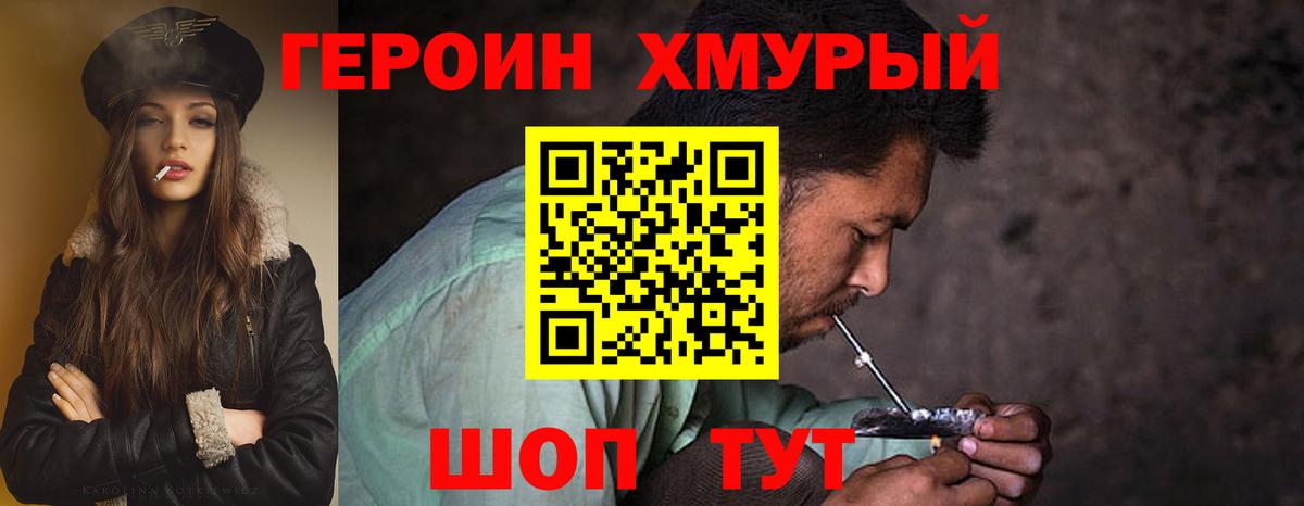 Героин герыч Зерноград