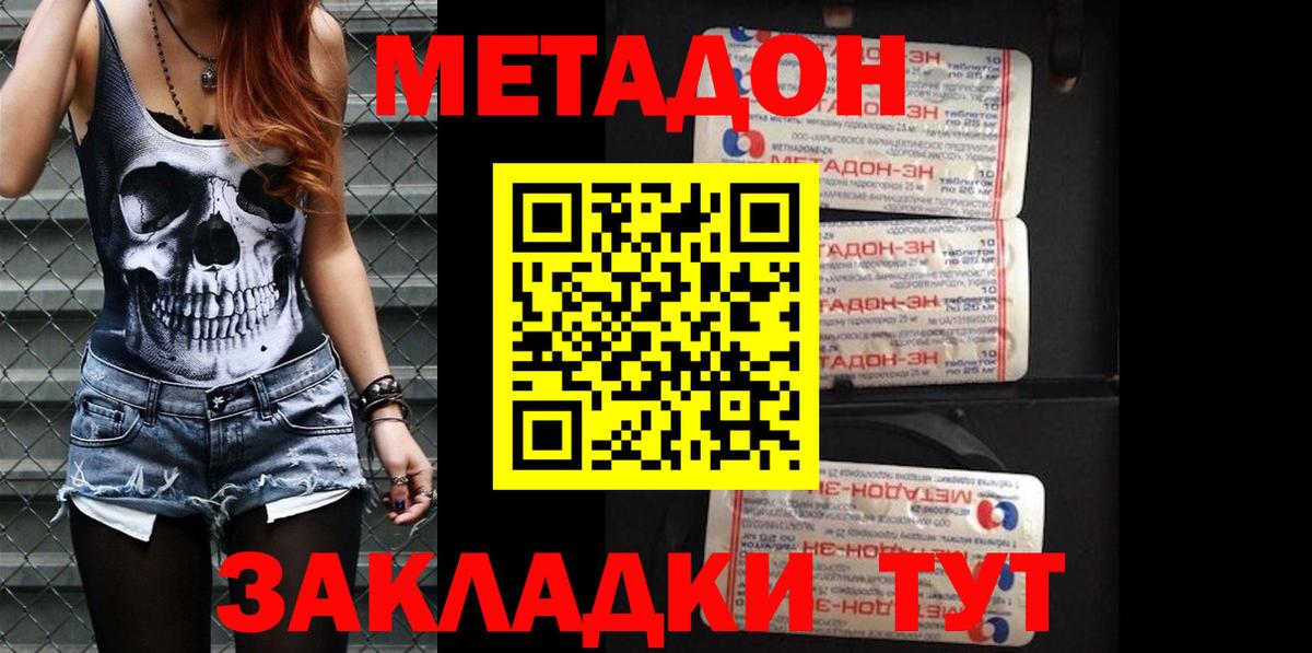 Метадон белоснежный Зерноград