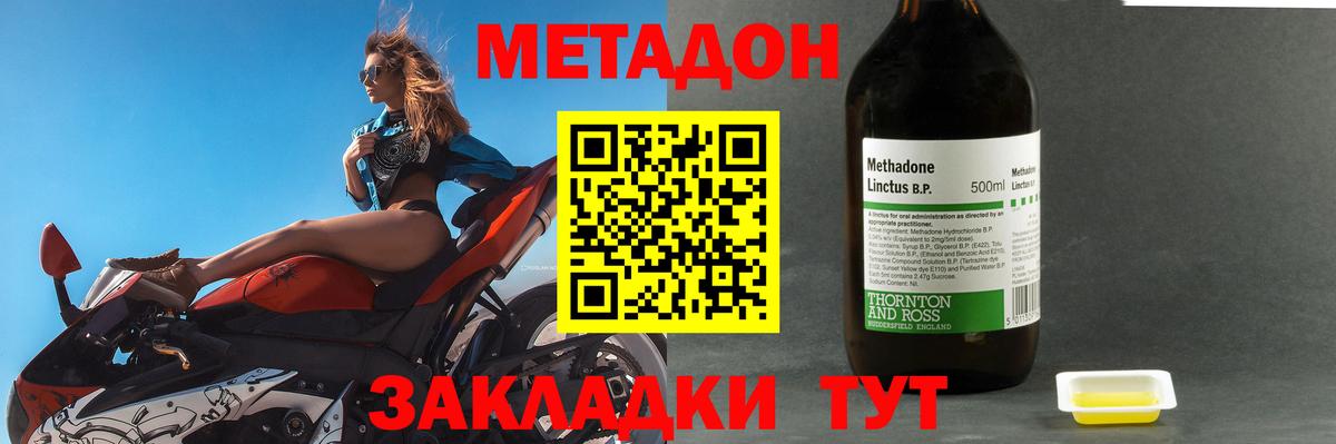 Зерноград  Метадон methadone  МЕТАДОН кристалл  Вход с VPN 