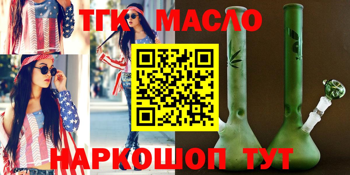 ТГК гашишное масло Зерноград